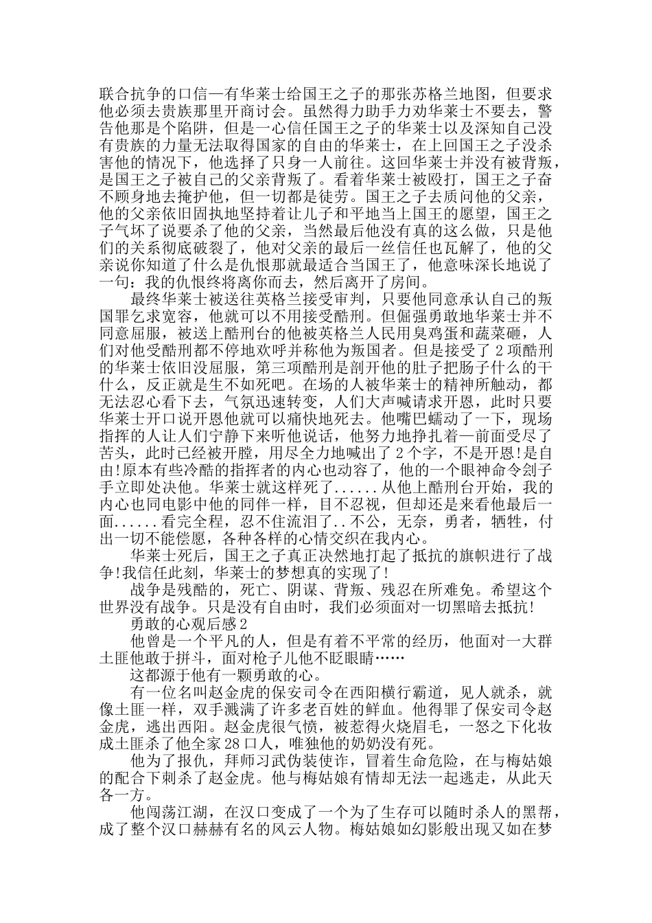 勇敢的心观后感范文5篇汇总_第3页