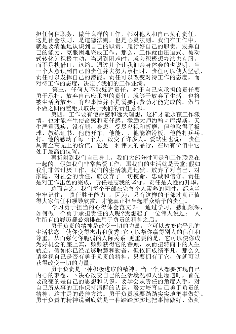 勇于担当作为心得体会_第2页