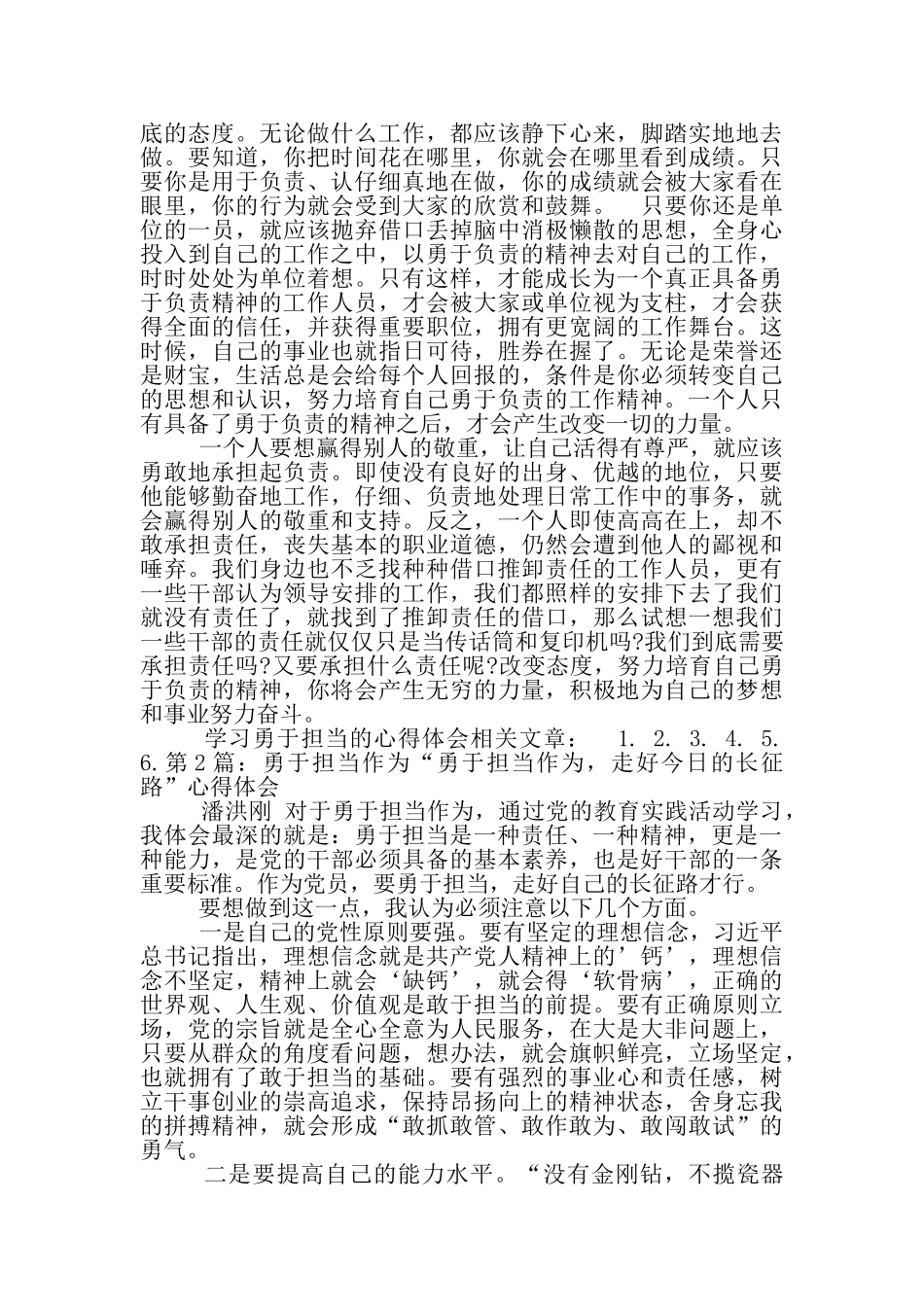 勇于担当作为心得体会_第3页