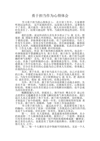 勇于担当作为心得体会