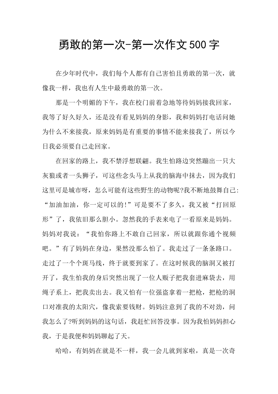 勇敢的第一次_第1页