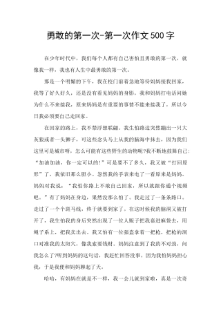 勇敢的第一次