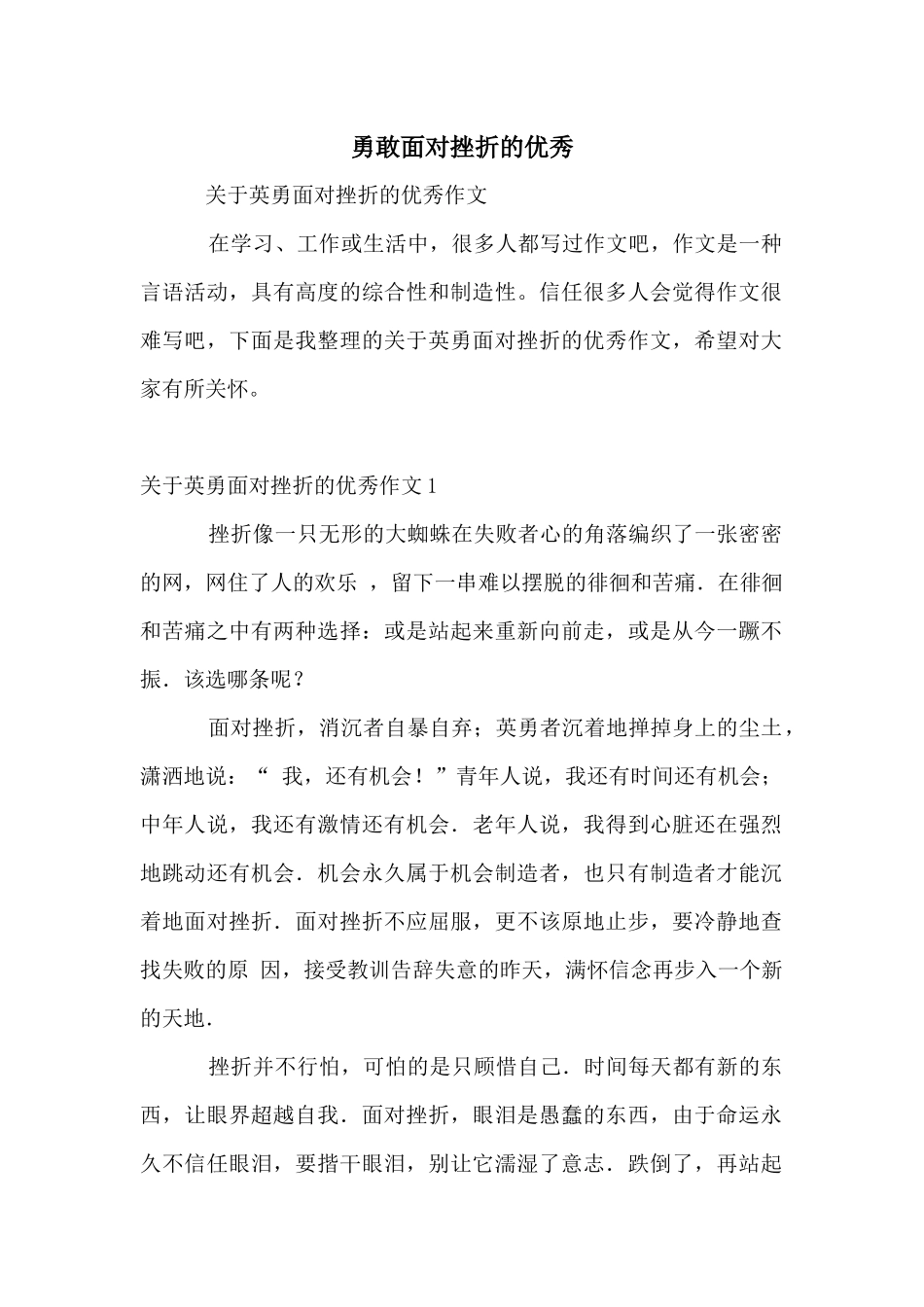 勇敢面对挫折的优秀_第1页