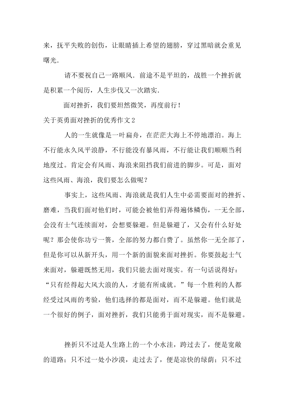 勇敢面对挫折的优秀_第2页