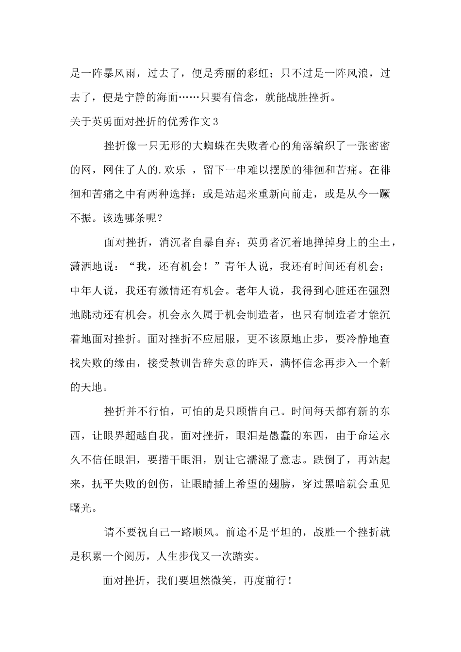 勇敢面对挫折的优秀_第3页