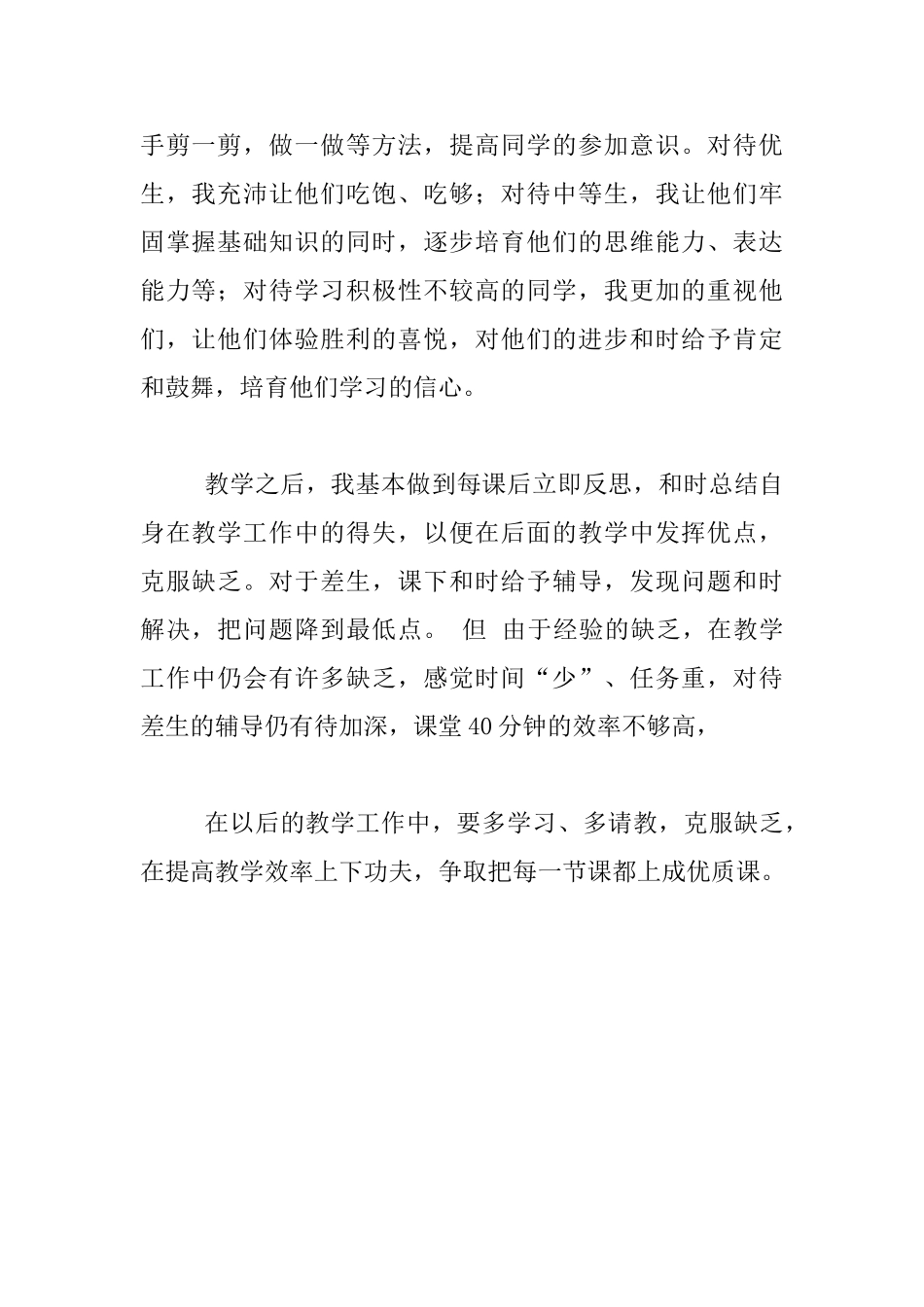勇敢面对挑战_第2页