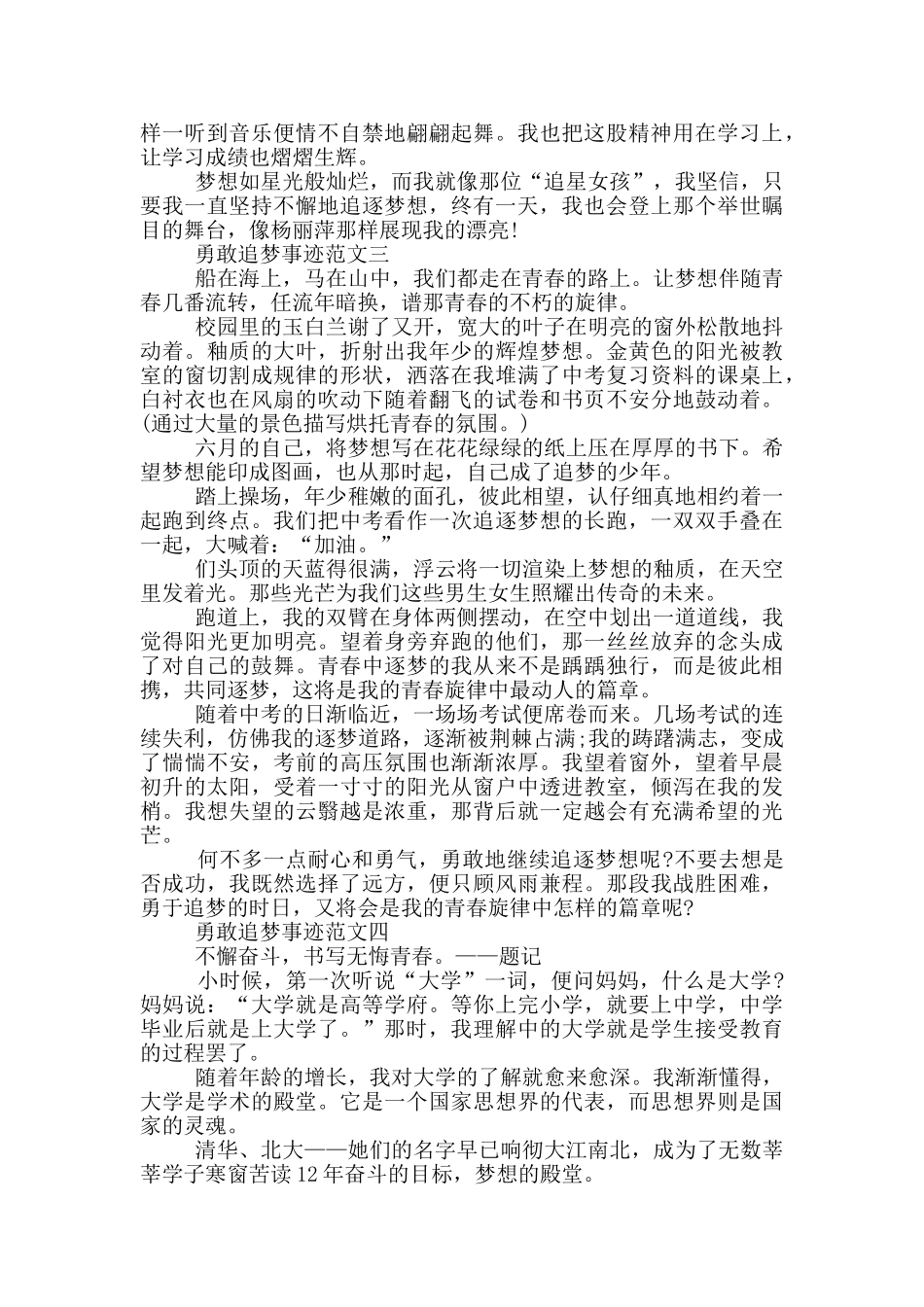 勇敢追梦的个人事迹素材700字_第2页