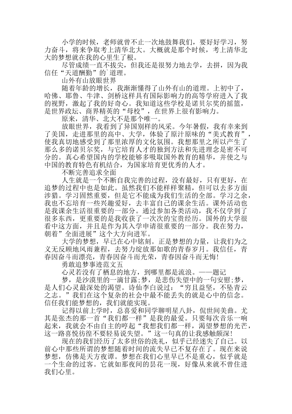 勇敢追梦的个人事迹素材700字_第3页