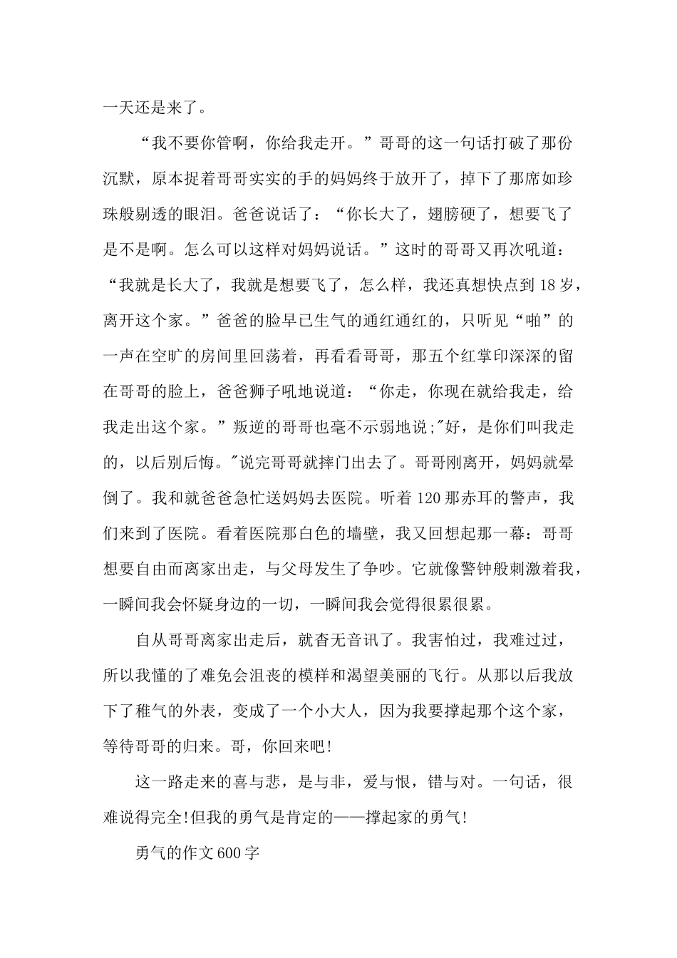 勇气的作文600字_第2页