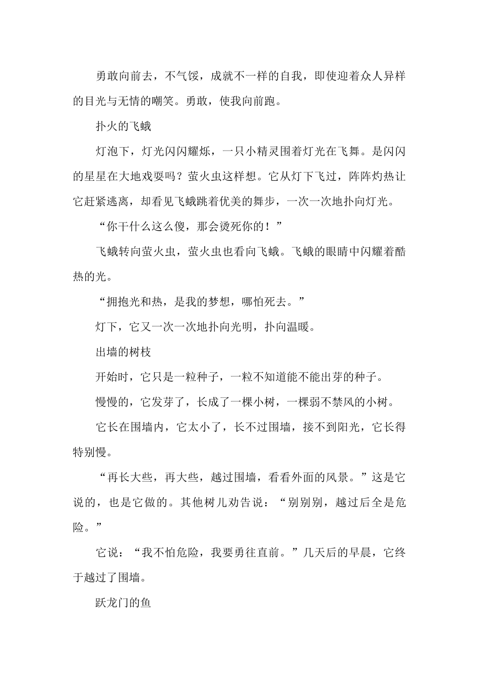 勇气的作文600字_第3页