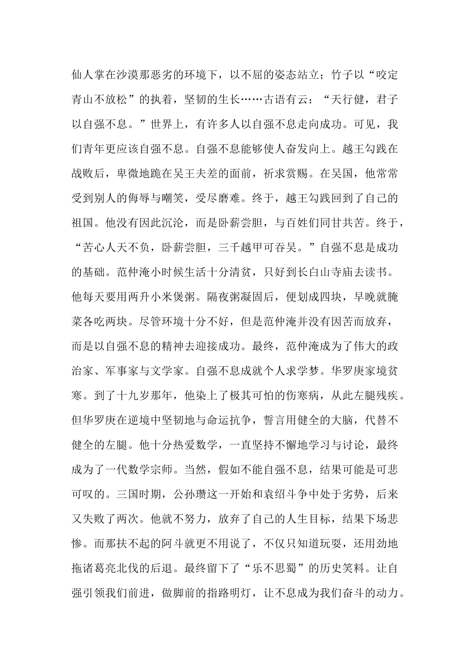 勇担民族复兴重任争做时代有为青年优秀征文稿优选5篇_第3页