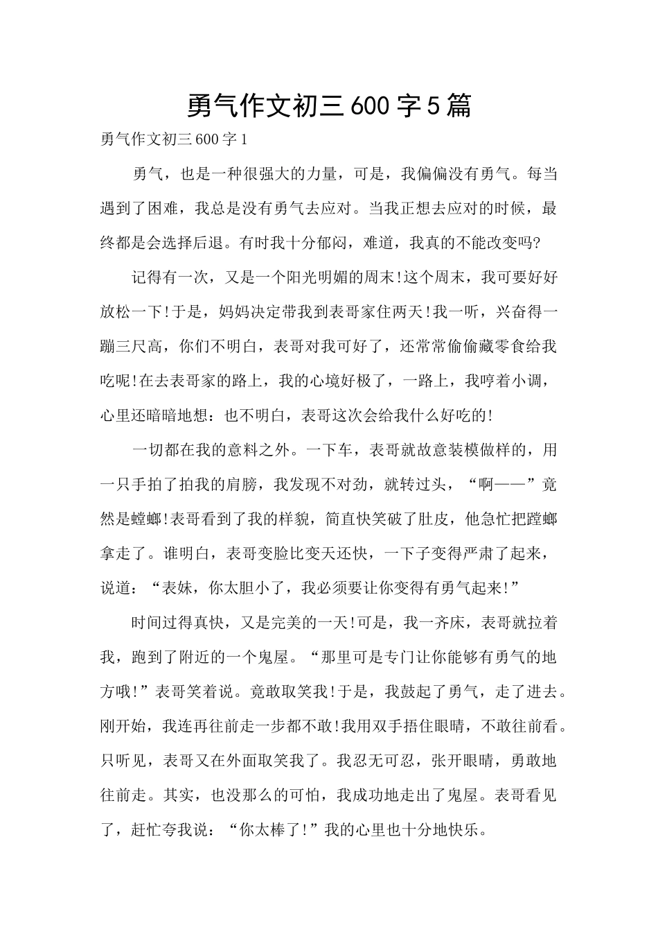 勇气作文初三600字5篇_第1页