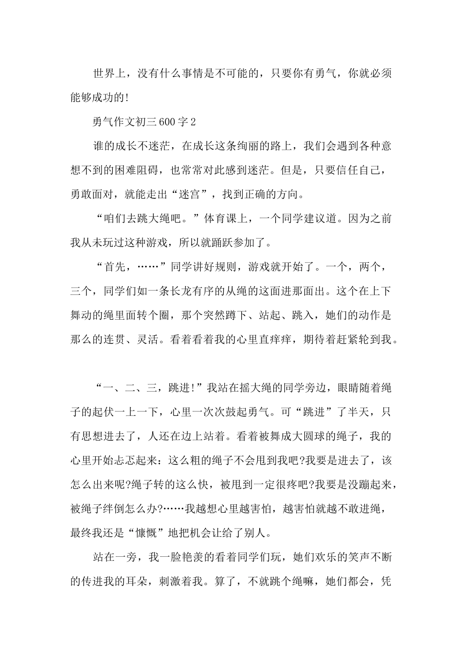 勇气作文初三600字5篇_第2页