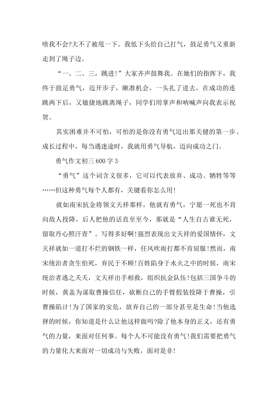 勇气作文初三600字5篇_第3页