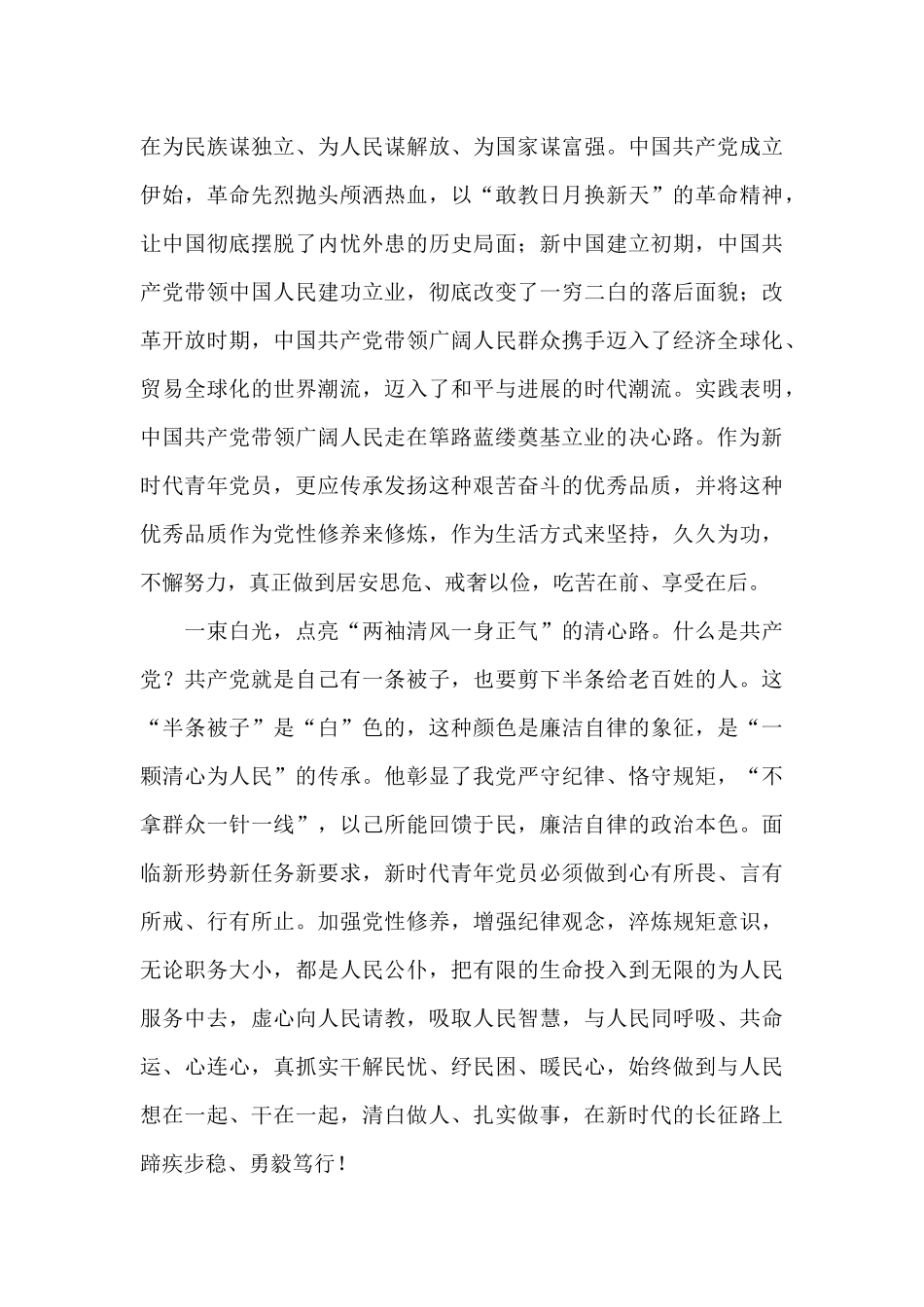 勋章“三色光”点亮“三心路”“七一勋章”颁授仪式_第2页