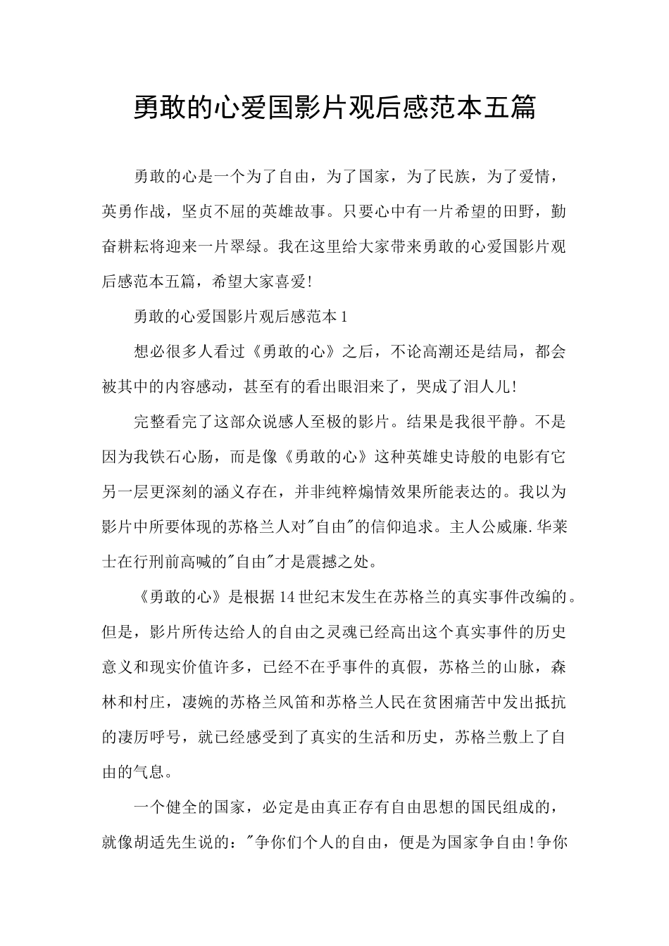 勇敢的心爱国影片观后感范本五篇_第1页