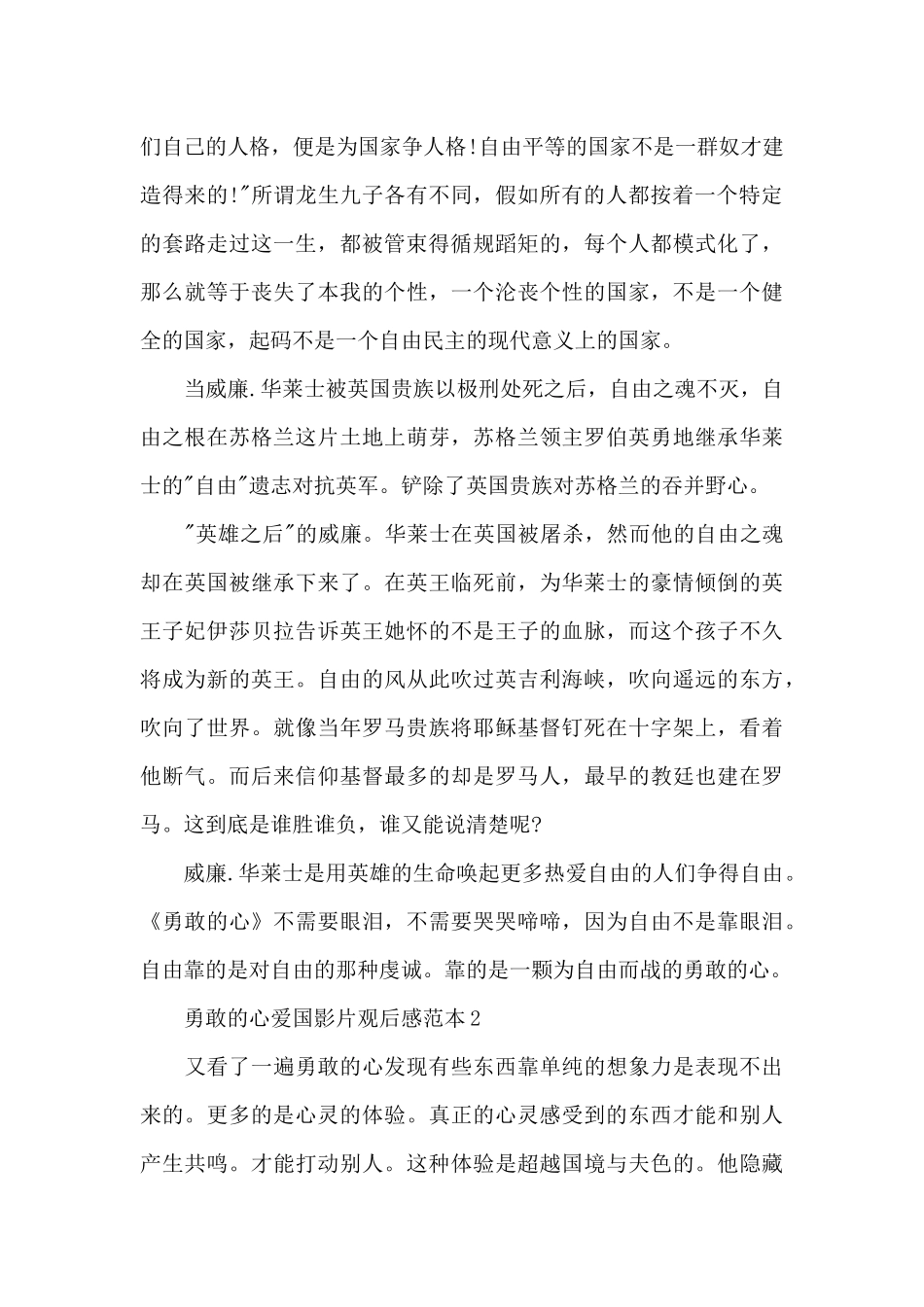 勇敢的心爱国影片观后感范本五篇_第2页
