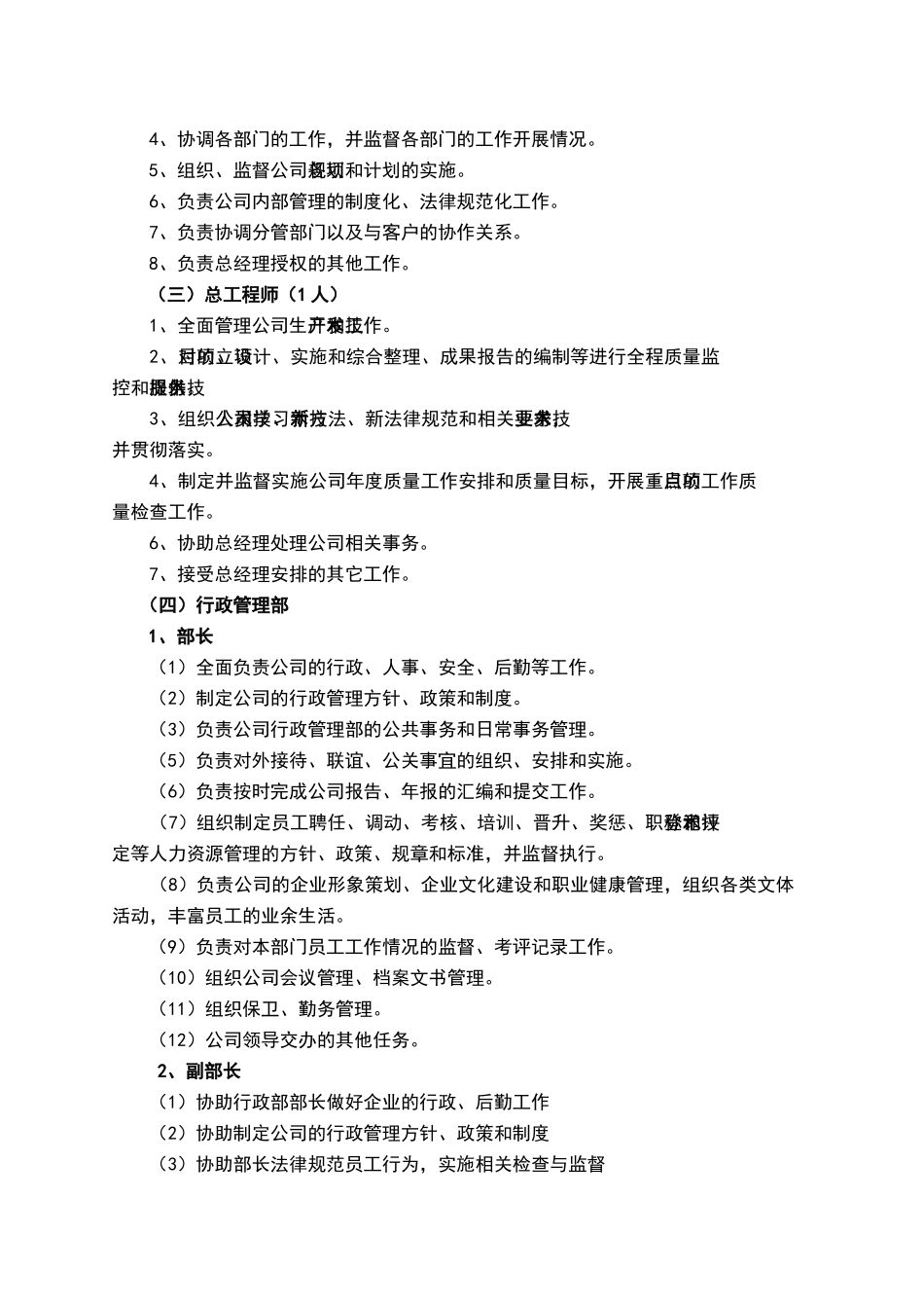 勘探公司机构设置及规章制度_第2页