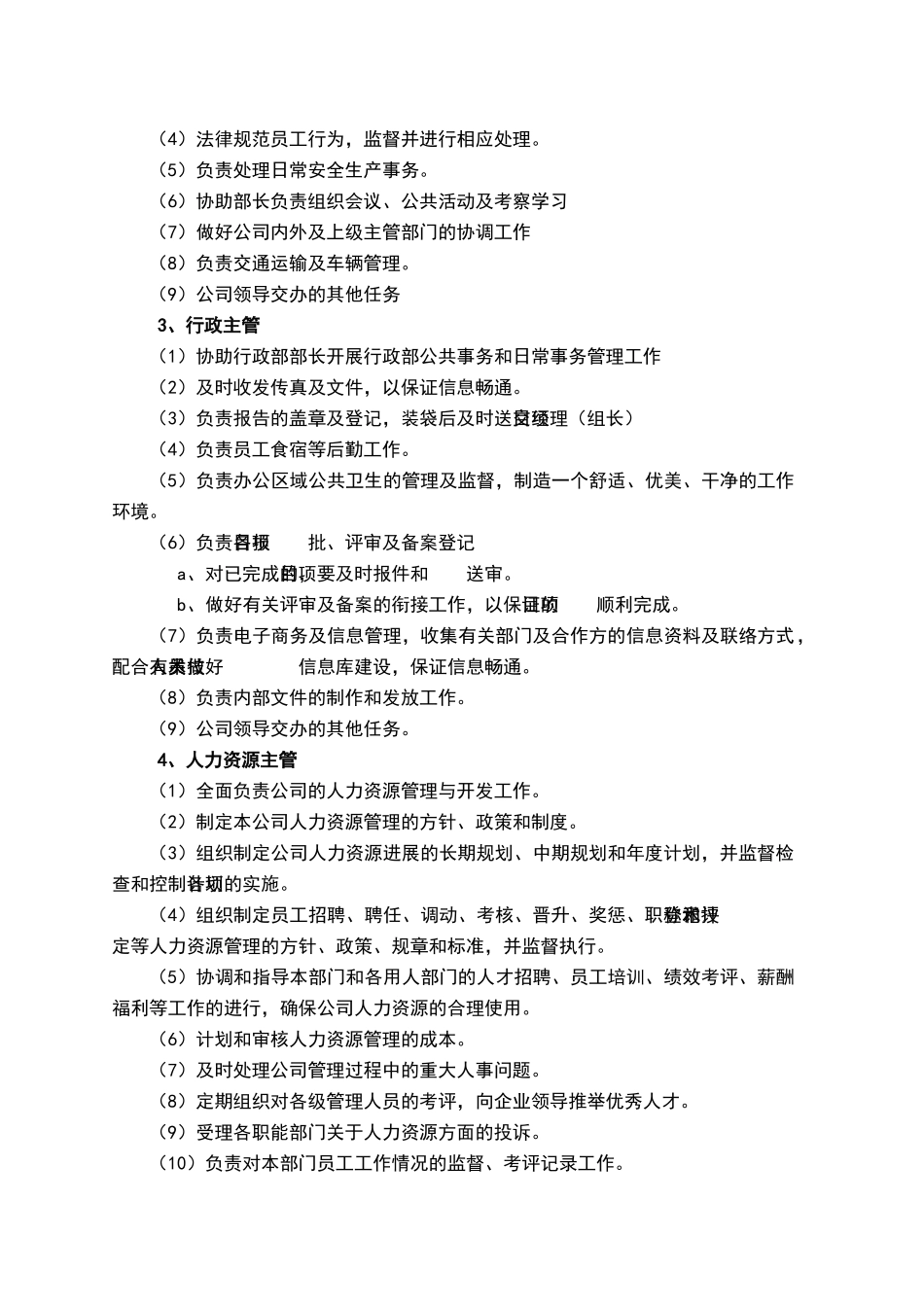 勘探公司机构设置及规章制度_第3页