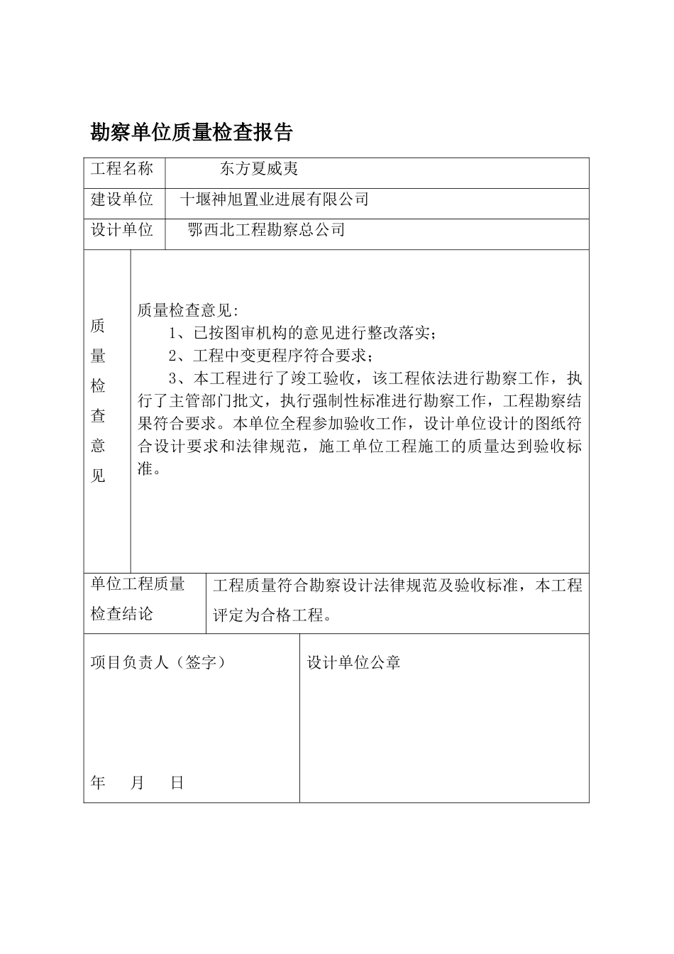 勘察设计单位质量检查报告_第2页