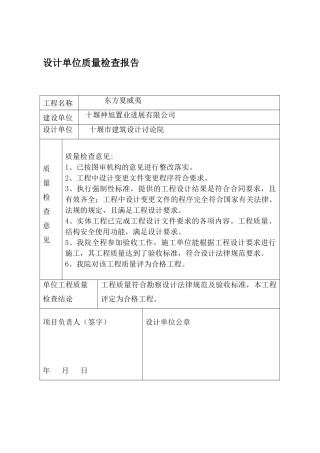 勘察设计单位质量检查报告