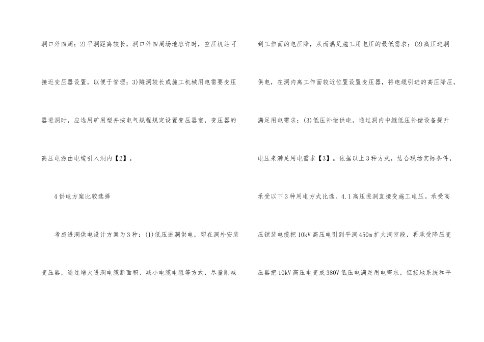 勘探平洞洞内施工技术的供电方案_第2页