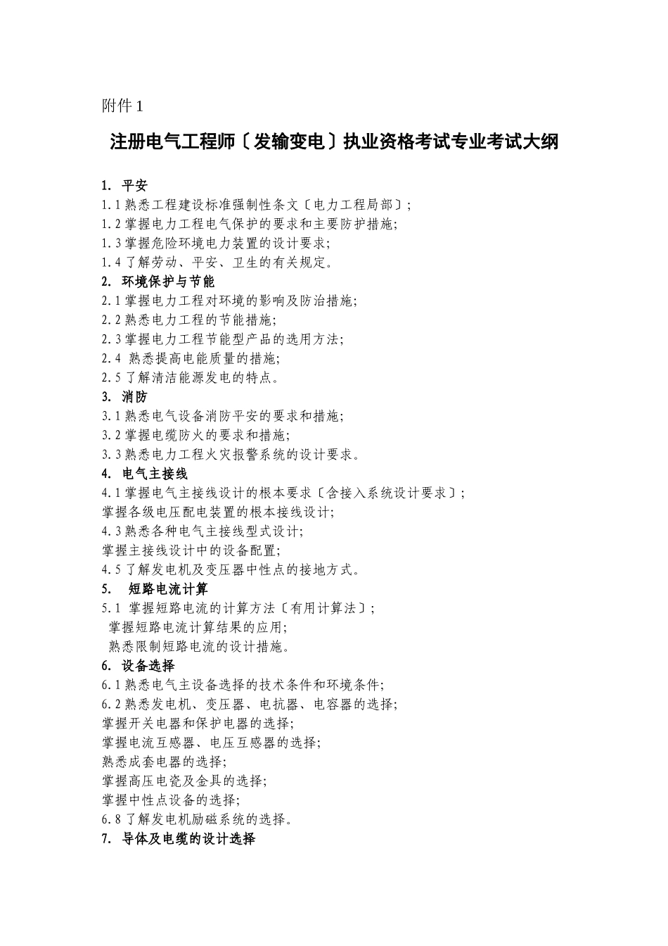 勘察设计注册工程师_第1页