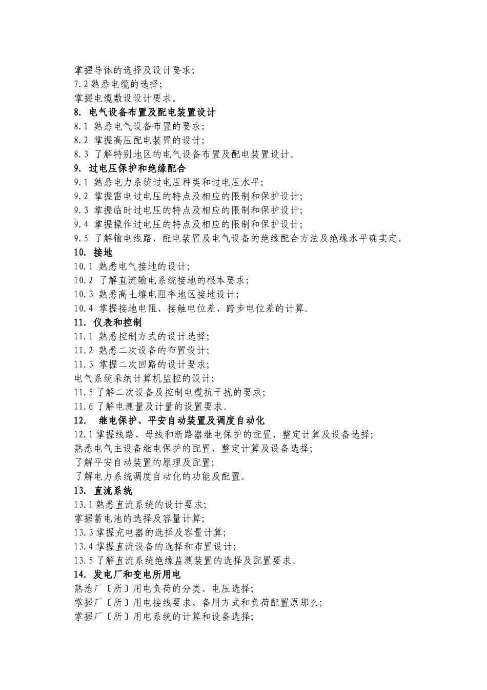 勘察设计注册工程师_第2页