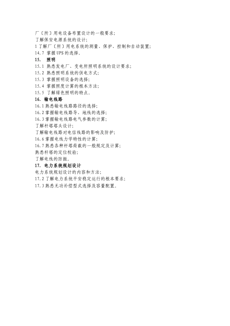 勘察设计注册工程师_第3页