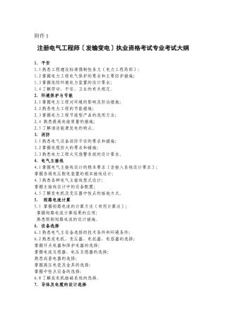 勘察设计注册工程师