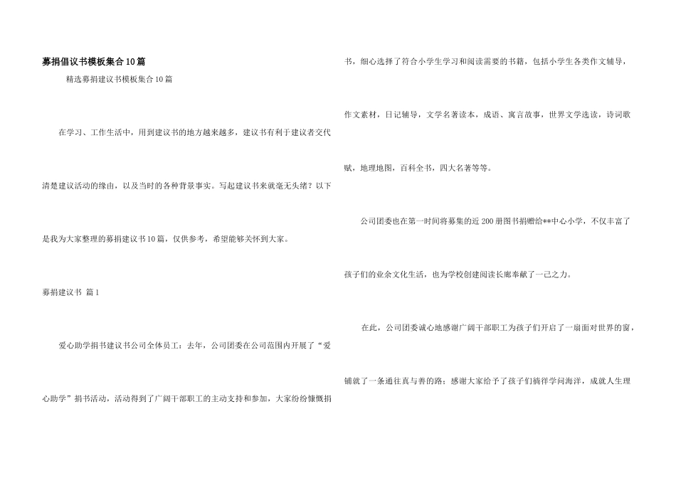 募捐倡议书模板集合10篇_第1页