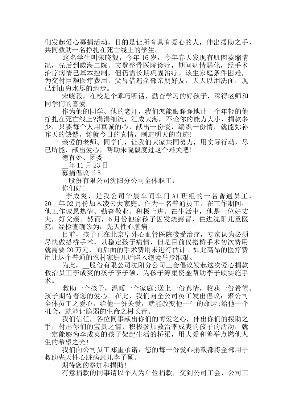 募捐倡议书最新范例_第3页