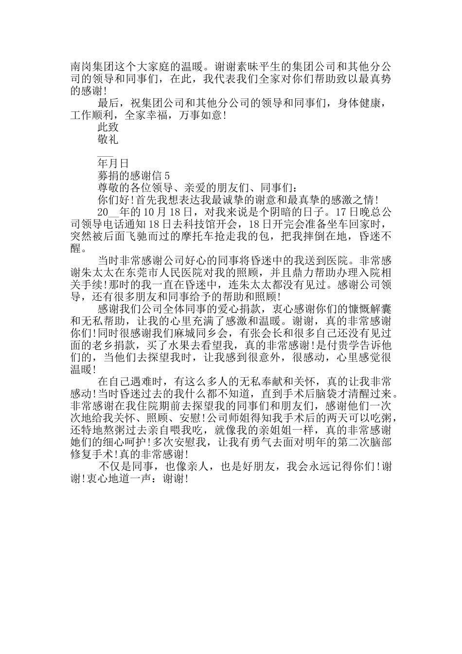 募捐的感谢信最新_第2页