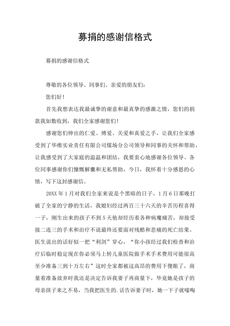 募捐的感谢信格式_第1页