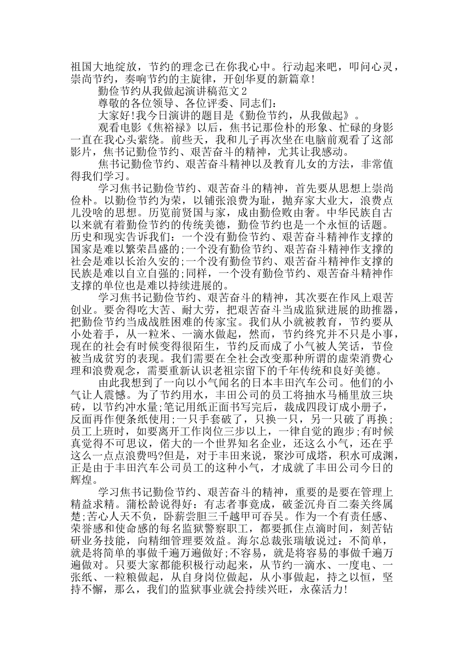 勤俭节约从我做起演讲稿范文5篇_第2页