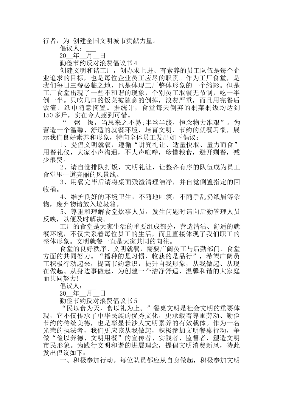 勤俭节约反对浪费倡议书范本_第3页