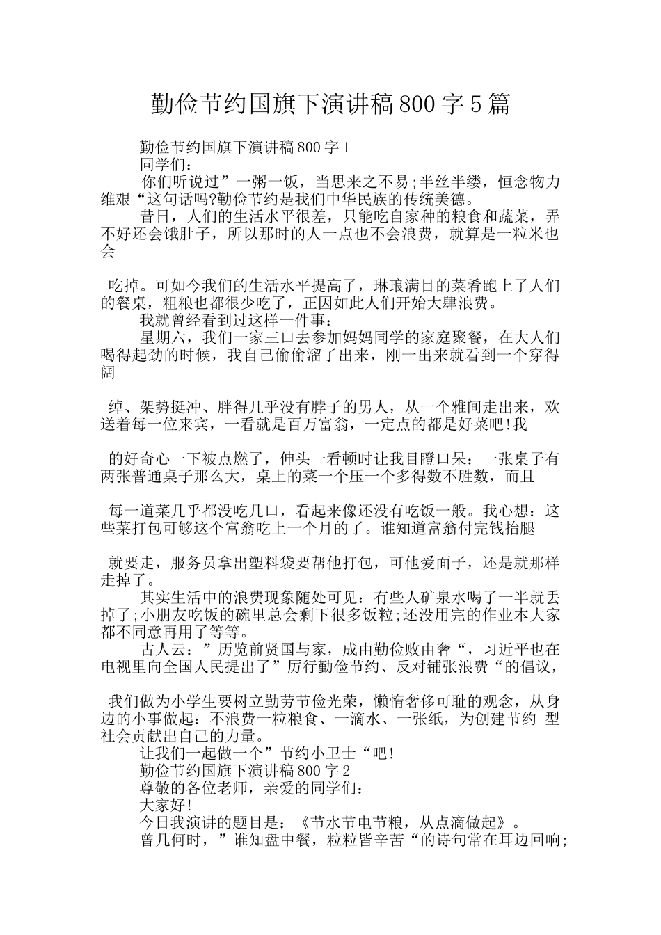勤俭节约国旗下演讲稿800字5篇_第1页