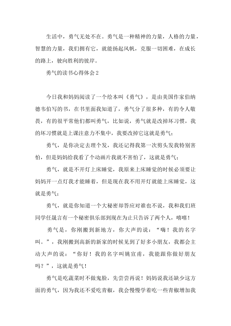 勇气读书心得体会_第2页