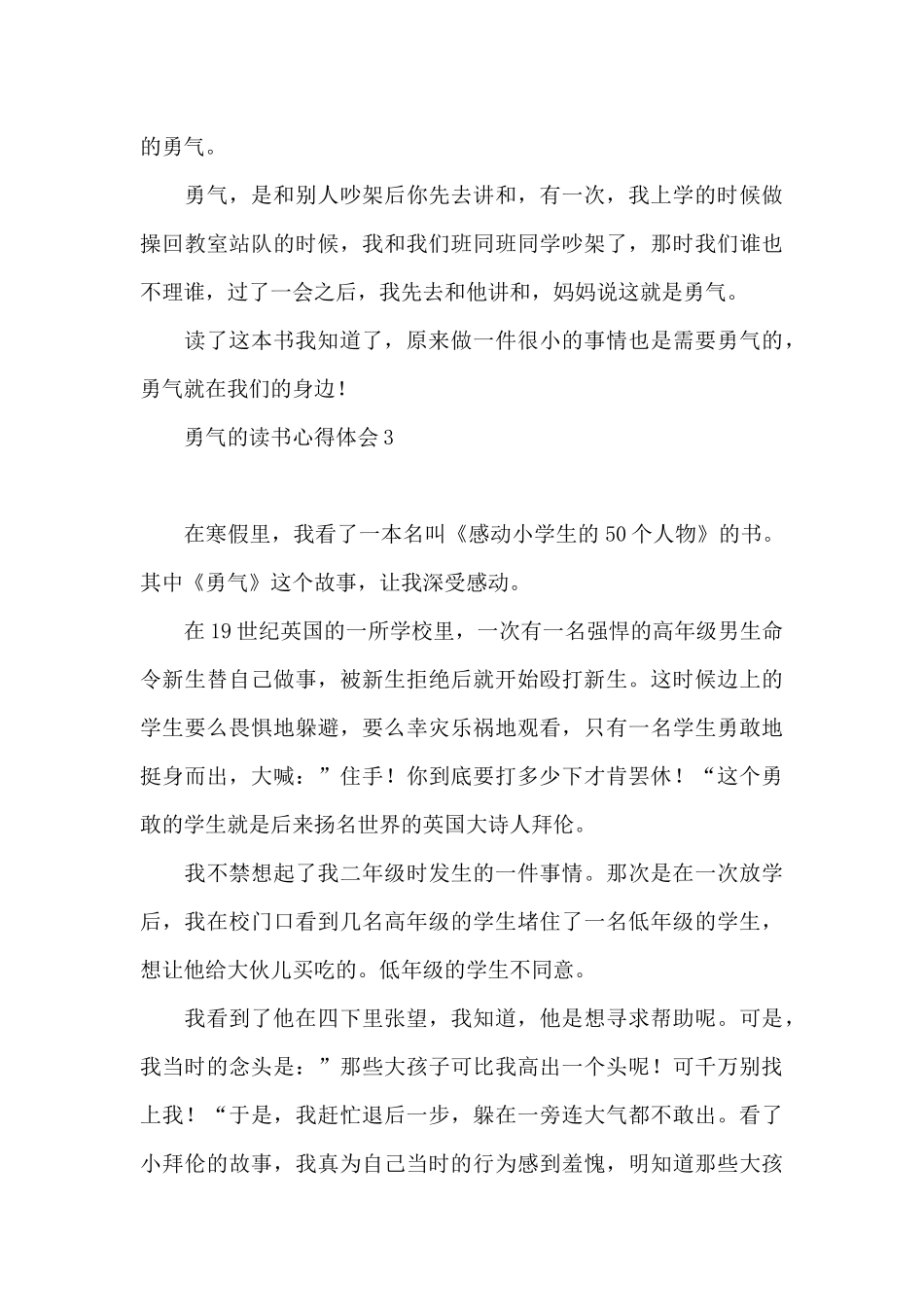 勇气读书心得体会_第3页