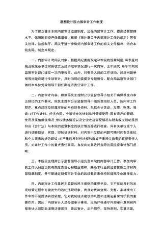 勘测设计院内部审计工作制度