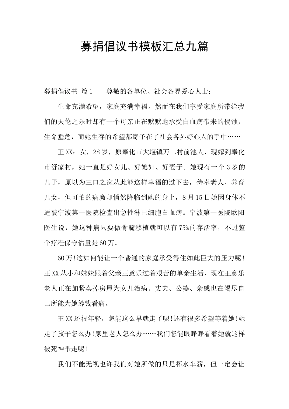 募捐倡议书模板汇总九篇_第1页