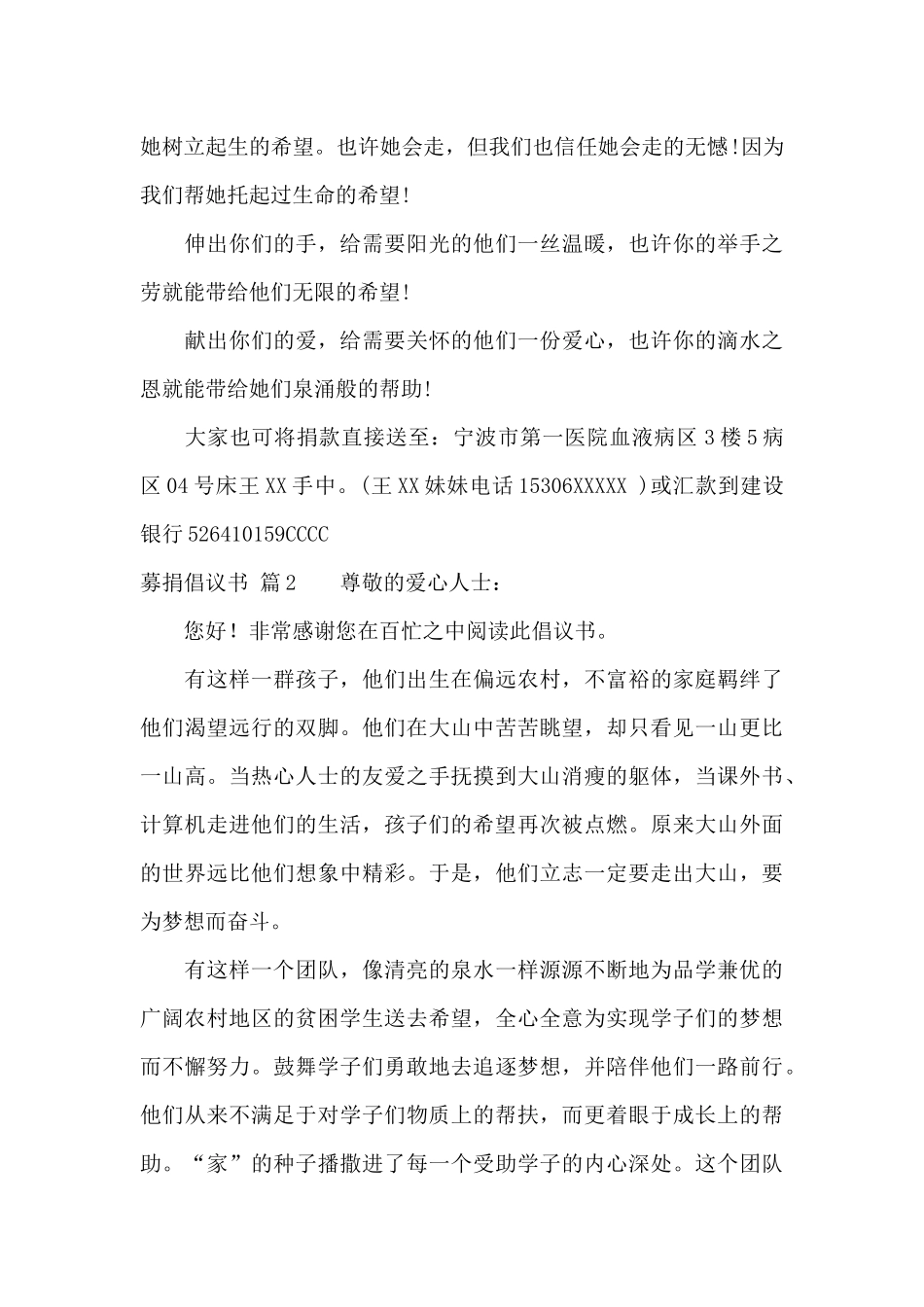 募捐倡议书模板汇总九篇_第2页