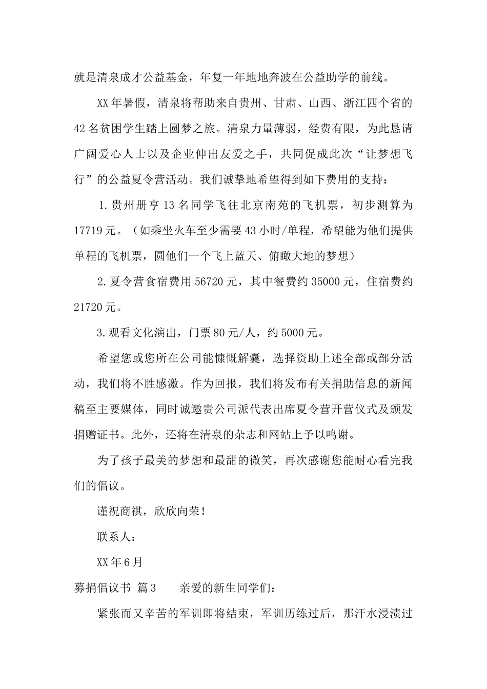 募捐倡议书模板汇总九篇_第3页