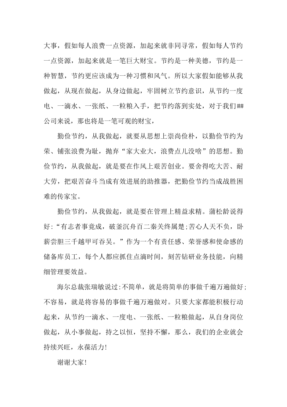 勤俭节约国旗下演讲稿新出精选共五篇_第2页