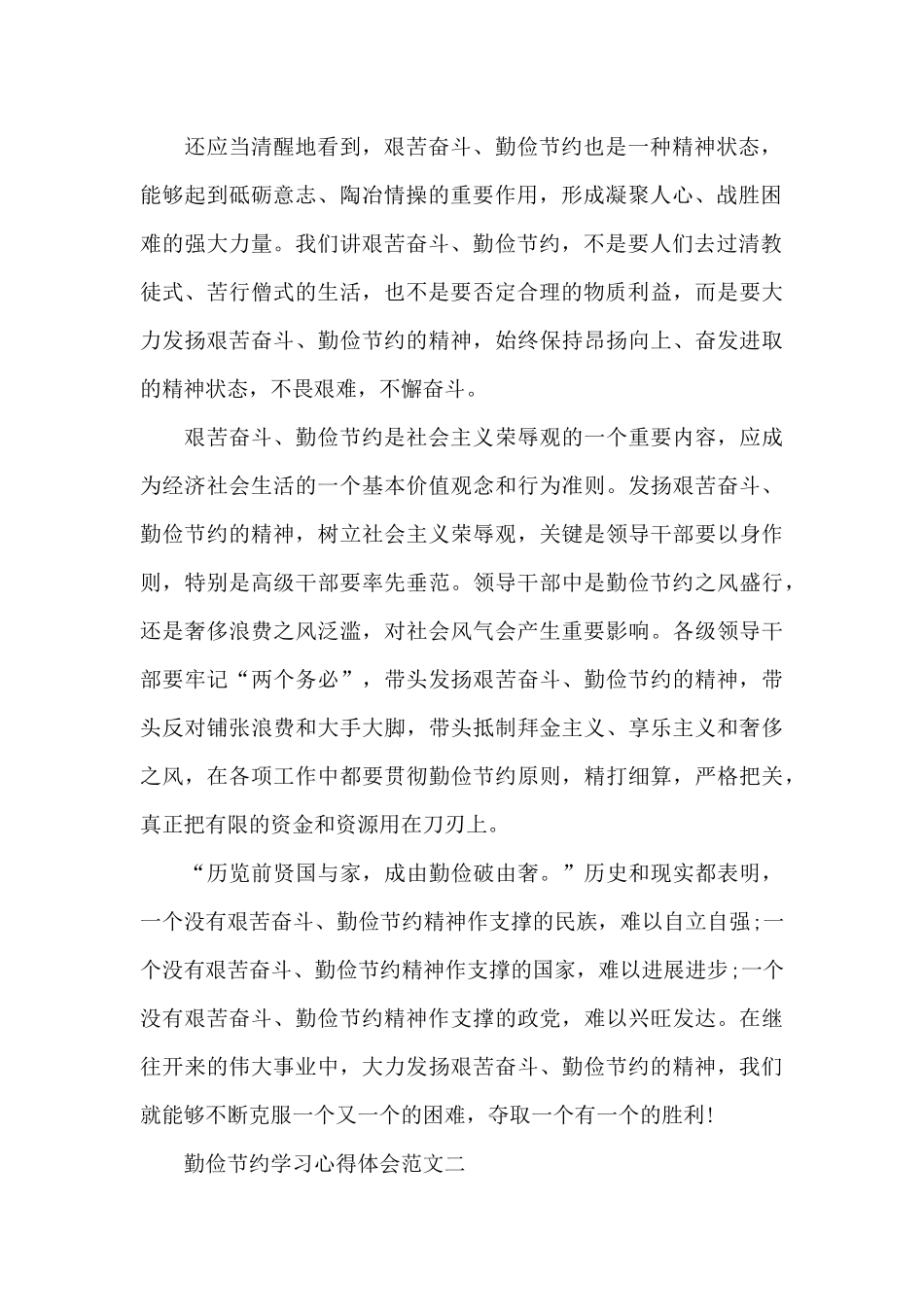 勤俭节约学习心得体会5篇_第2页