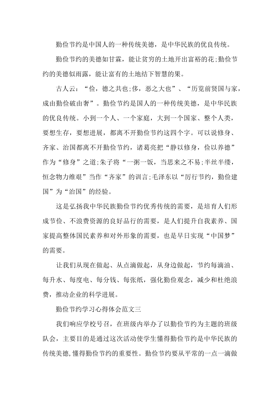 勤俭节约学习心得体会5篇_第3页