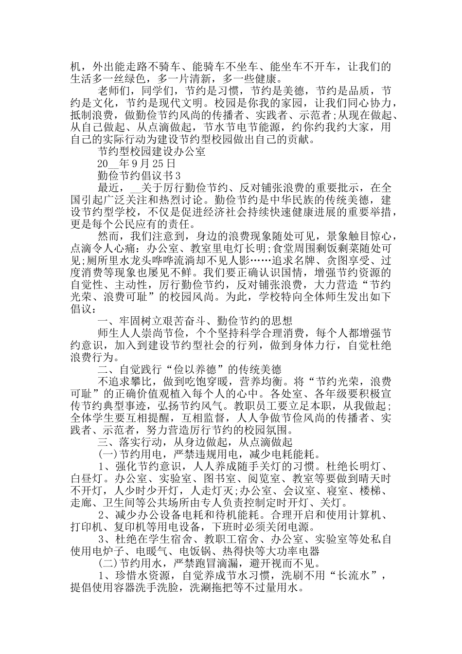勤俭节约倡议书范本_第2页