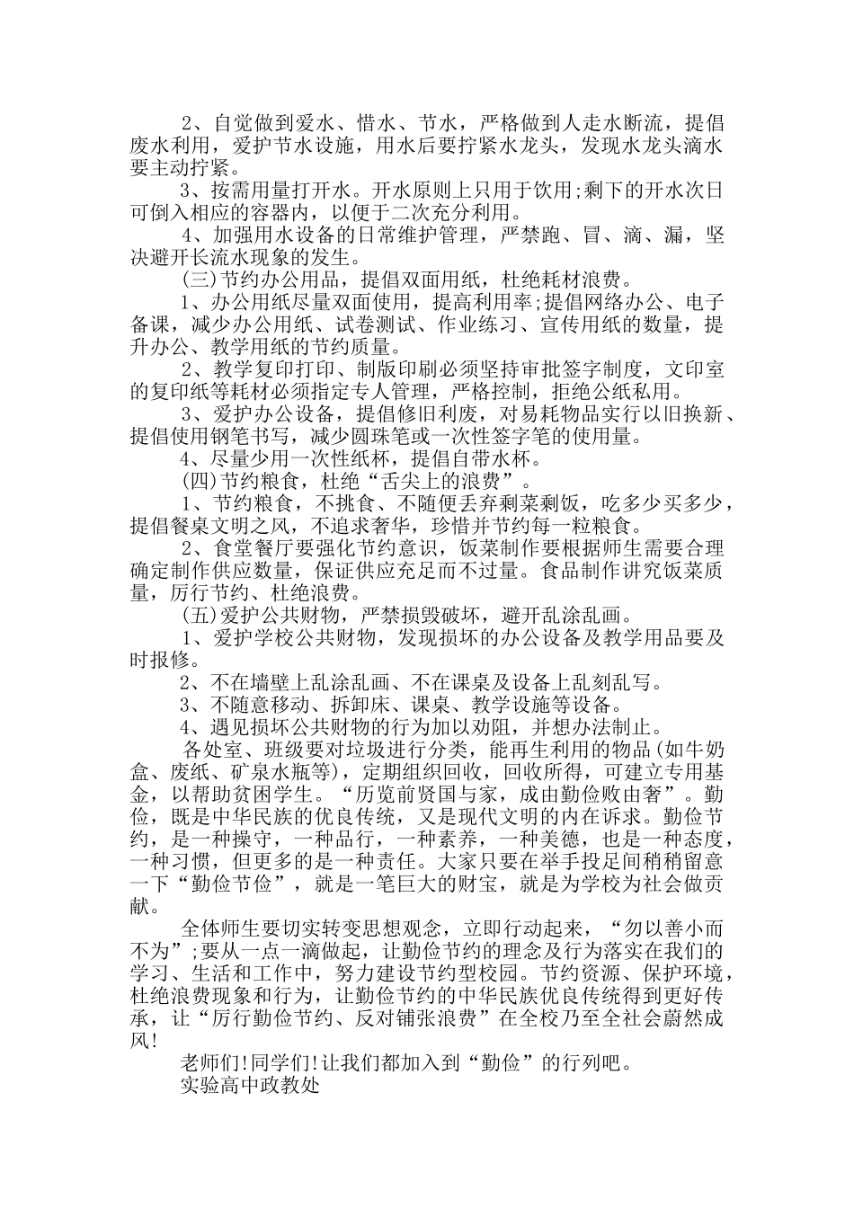 勤俭节约倡议书范本_第3页