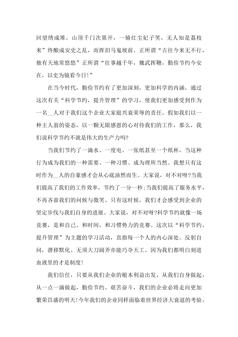 勤俭节约国旗下演讲稿范本精选共五篇_第2页