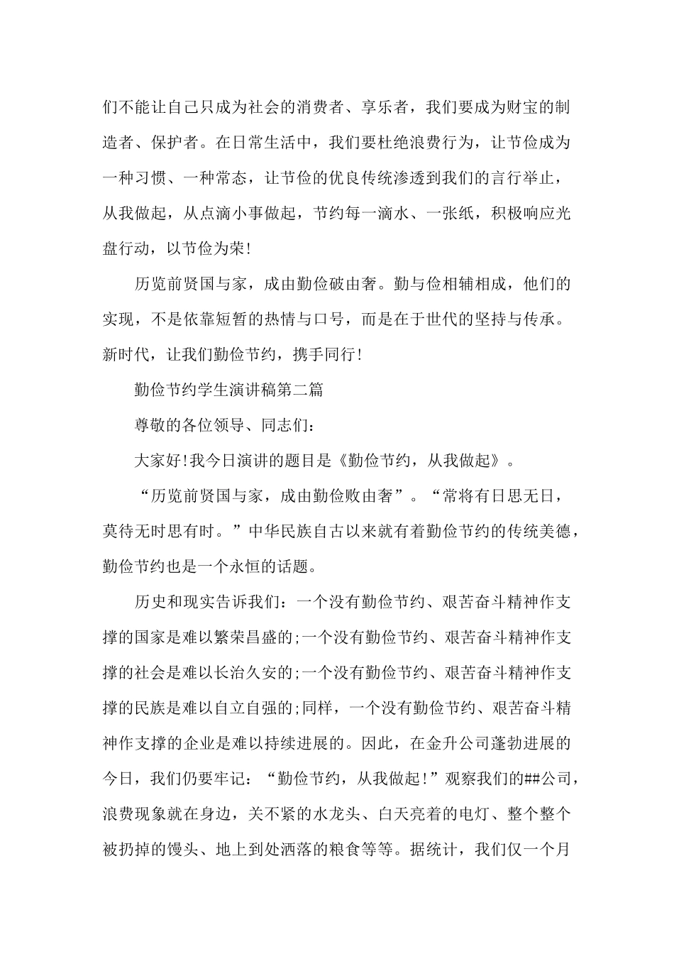 勤俭节约学生演讲稿精选共五篇_第2页